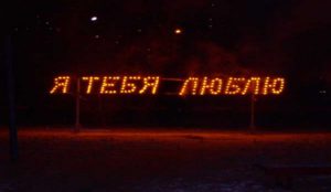 офигенная надпись свечами под окном